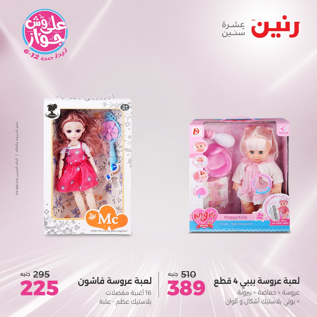 raneen offers from 6jul to 2jun 2025 عروض رنين من 6 يوليو حتى 2 يونيو 2025 صفحة رقم 152